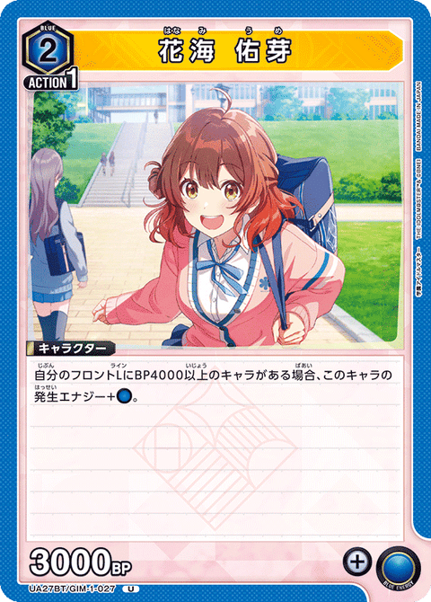 花海 佑芽（UA27BT/GIM-1-027）［U］