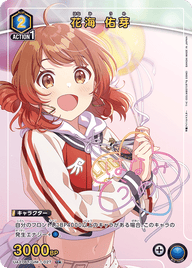 花海 佑芽（UA27BT/GIM-1-027）［U★ / パラレル］
