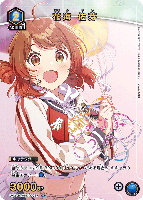 花海 佑芽（UA27BT/GIM-1-027）［U★ / パラレル］