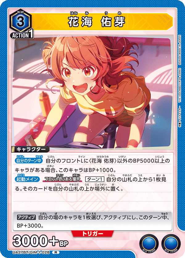 花海 佑芽（UA27BT/GIM-1-028）［R］