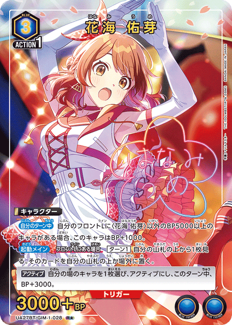花海 佑芽（UA27BT/GIM-1-028）［R★ / パラレル］
