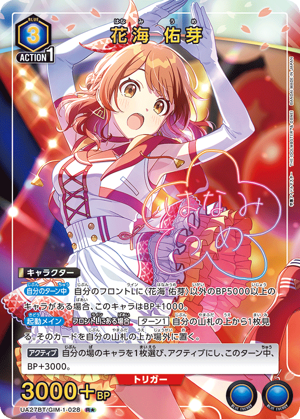 花海 佑芽（UA27BT/GIM-1-028）［R★ / パラレル］