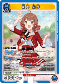 花海 佑芽（UA27BT/GIM-1-029）［SR］
