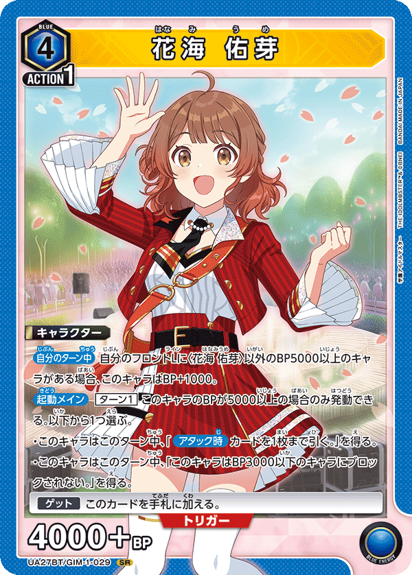 花海 佑芽（UA27BT/GIM-1-029）［SR］
