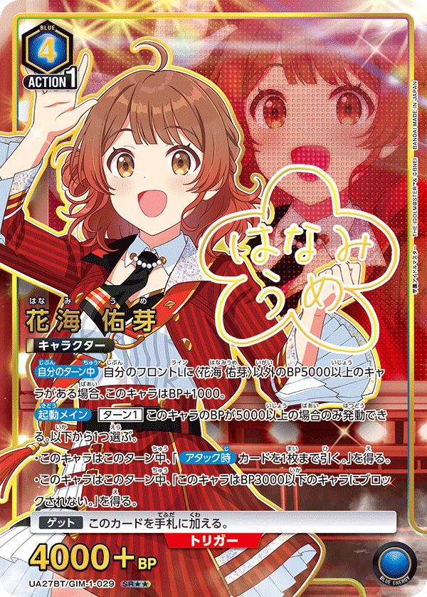 花海 佑芽（UA27BT/GIM-1-029）［SR★★ / パラレル］
