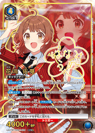 花海 佑芽（UA27BT/GIM-1-029）［SR★★ / パラレル］
