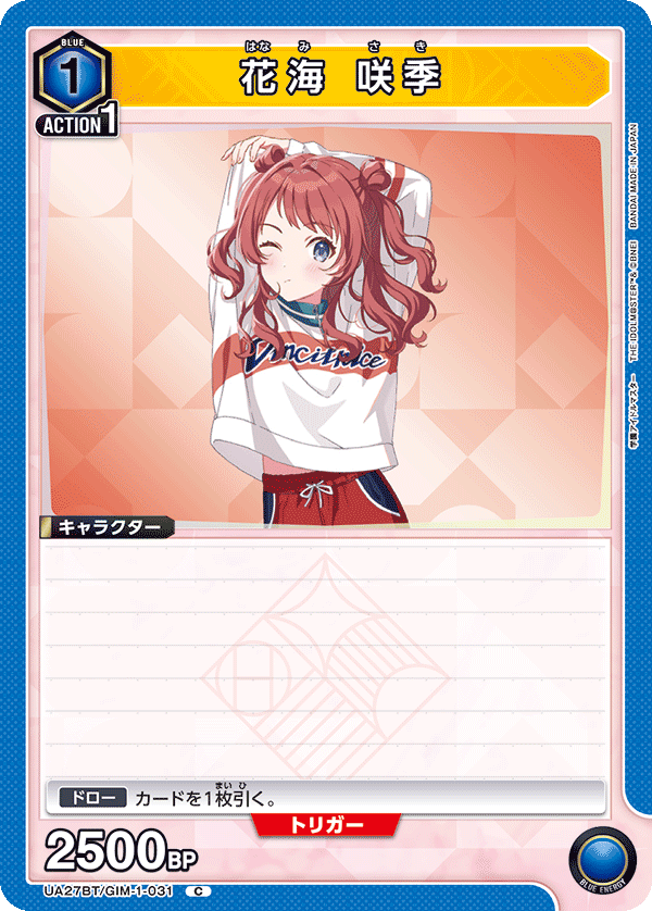 花海 咲季（UA27BT/GIM-1-031）［C］