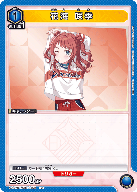 花海 咲季（UA27BT/GIM-1-031）［C］