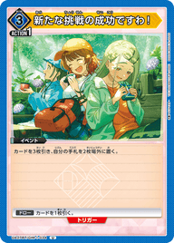 新たな挑戦の成功ですわ！（UA27BT/GIM-1-034）［U］