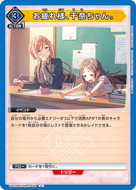 お疲れ様、千奈ちゃん。（UA27BT/GIM-1-035）［U］