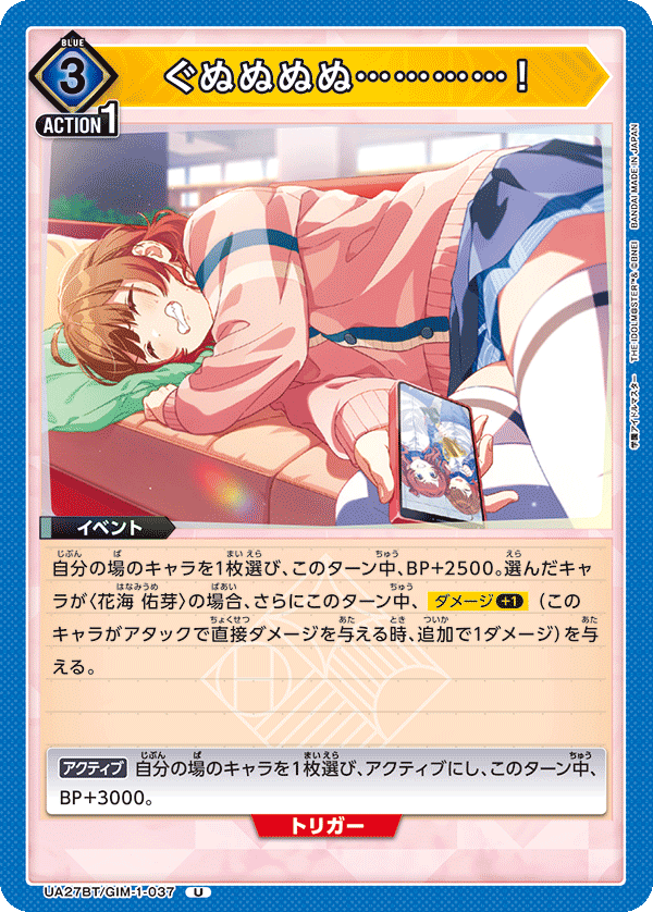 ぐぬぬぬぬ…………！（UA27BT/GIM-1-037）［U］