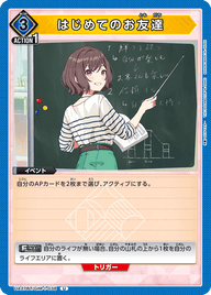 はじめてのお友達（UA27BT/GIM-1-038）［U］