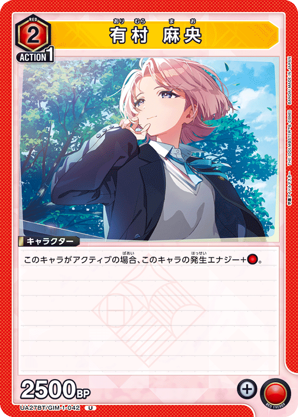 有村 麻央（UA27BT/GIM-1-042）［U］