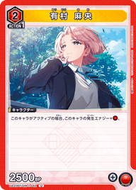 有村 麻央（UA27BT/GIM-1-042）［U］