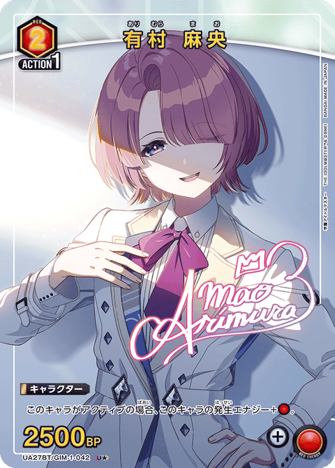 有村 麻央（UA27BT/GIM-1-042）［U★ / パラレル］