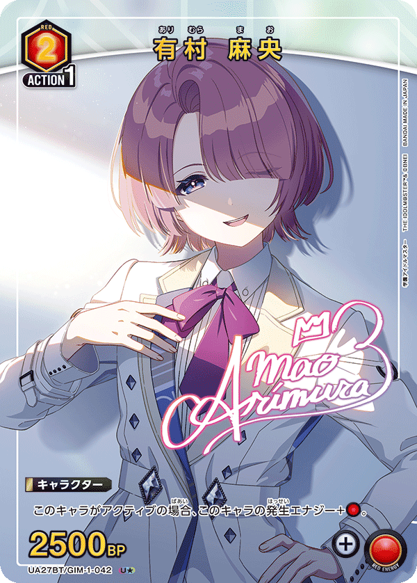 有村 麻央（UA27BT/GIM-1-042）［U★ / パラレル］