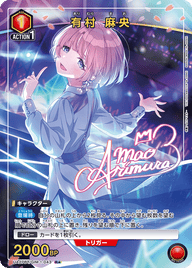 有村 麻央（UA27BT/GIM-1-043）［R★ / パラレル］