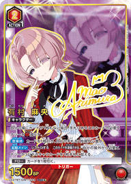有村 麻央（UA27BT/GIM-1-044）［SR★★ / パラレル］