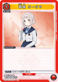 葛城 リーリヤ（UA27BT/GIM-1-045）［C］