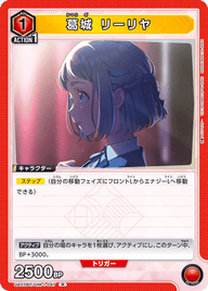 葛城 リーリヤ（UA27BT/GIM-1-047）［R］