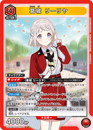 葛城 リーリヤ（UA27BT/GIM-1-048）［SR］
