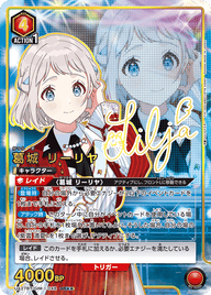 葛城 リーリヤ（UA27BT/GIM-1-048）［SR★★ / パラレル］