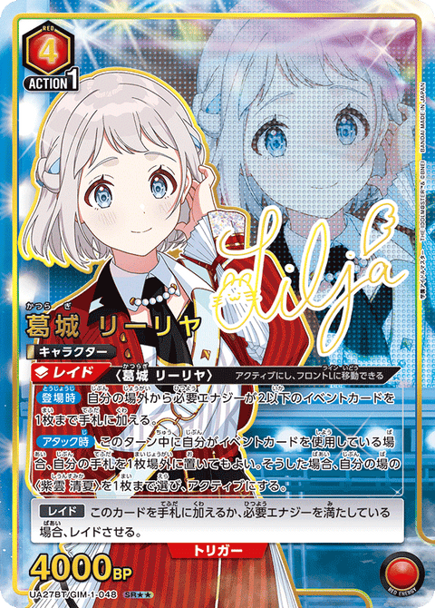 葛城 リーリヤ（UA27BT/GIM-1-048）［SR★★ / パラレル］