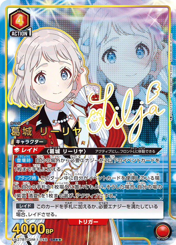 葛城 リーリヤ（UA27BT/GIM-1-048）［SR★★ / パラレル］