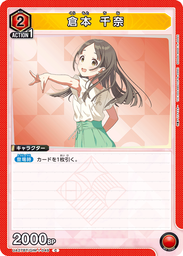 倉本 千奈（UA27BT/GIM-1-049）［C］