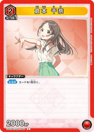 倉本 千奈（UA27BT/GIM-1-049）［C］