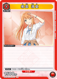 紫雲 清夏（UA27BT/GIM-1-050）［C］
