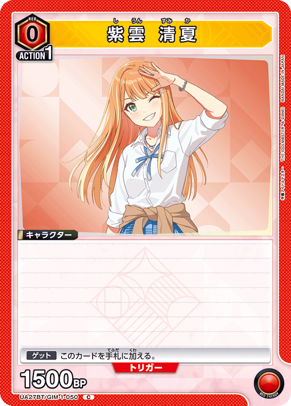 紫雲 清夏（UA27BT/GIM-1-050）［C］