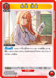 紫雲 清夏（UA27BT/GIM-1-051）［U］