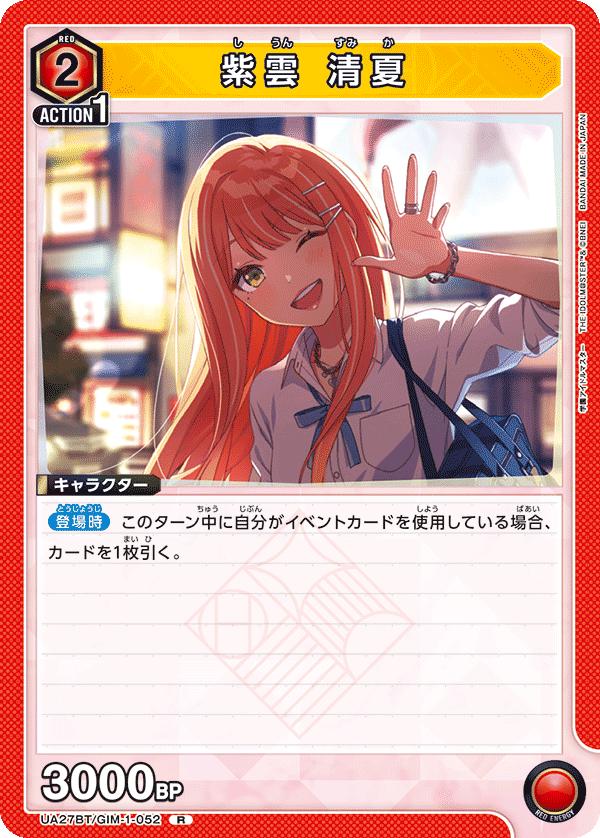 紫雲 清夏（UA27BT/GIM-1-052）［R］