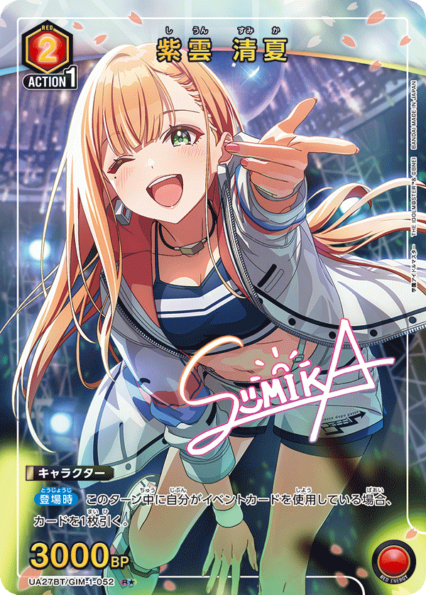 紫雲 清夏（UA27BT/GIM-1-052）［R★ / パラレル］