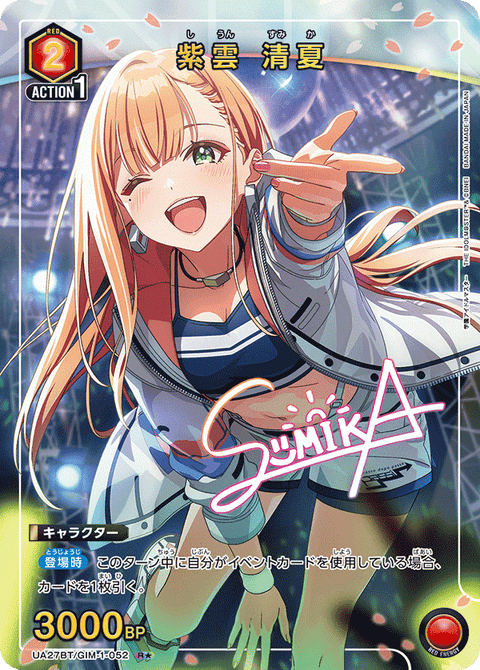 紫雲 清夏（UA27BT/GIM-1-052）［R★ / パラレル］