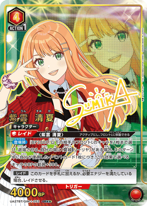 紫雲 清夏（UA27BT/GIM-1-053）［SR★★ / パラレル］