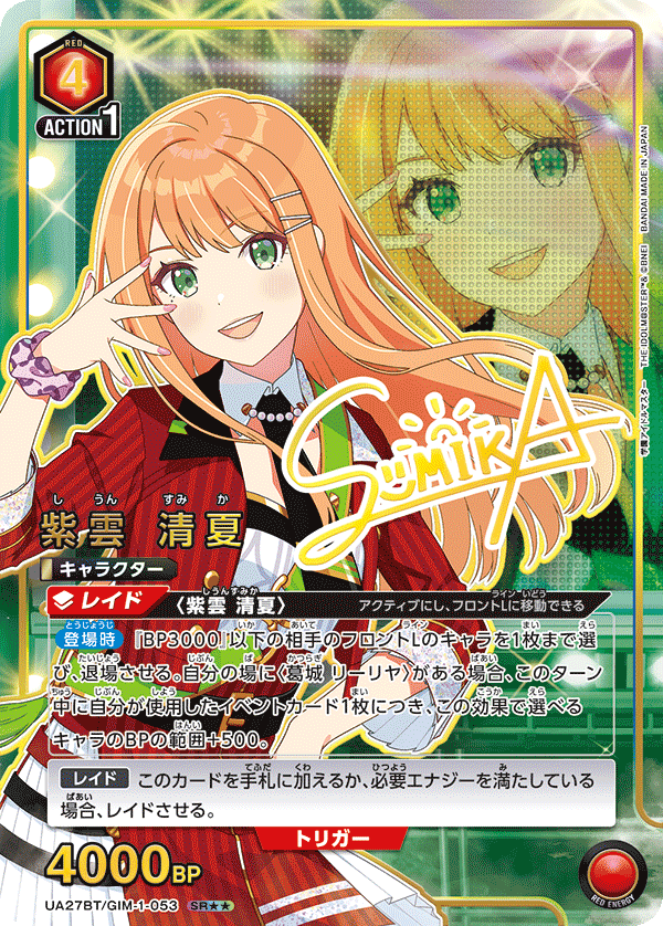紫雲 清夏（UA27BT/GIM-1-053）［SR★★ / パラレル］