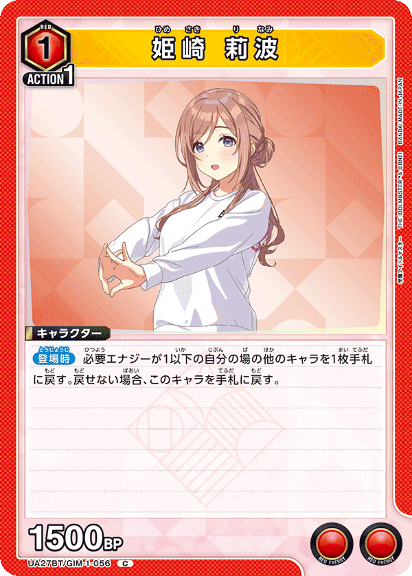 姫崎 莉波（UA27BT/GIM-1-056）［C］