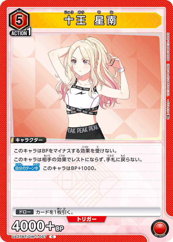 十王 星南（UA27BT/GIM-1-057）［C］