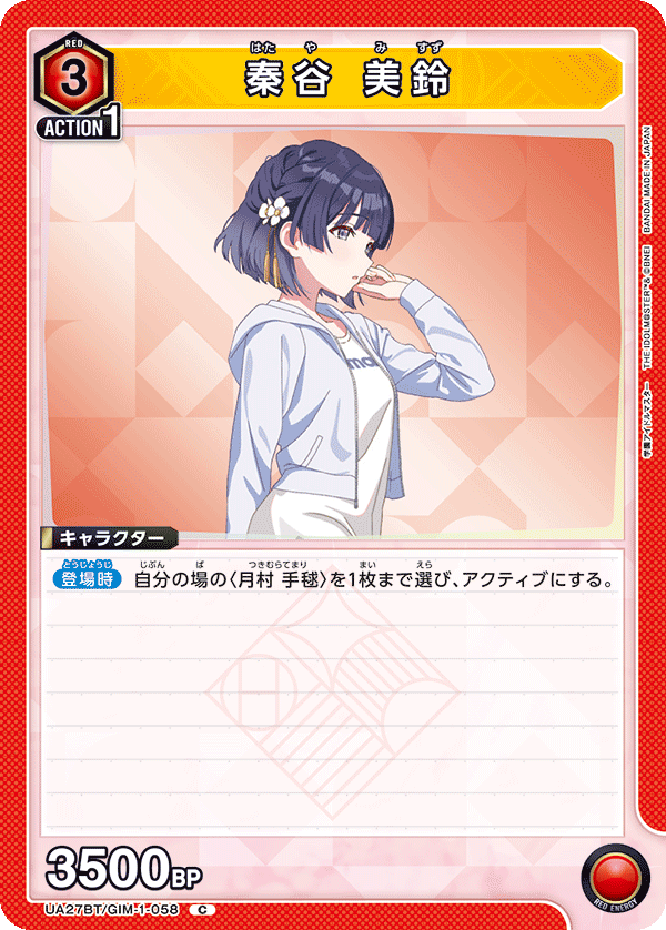秦谷 美鈴（UA27BT/GIM-1-058）［C］