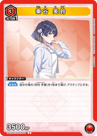 秦谷 美鈴（UA27BT/GIM-1-058）［C］