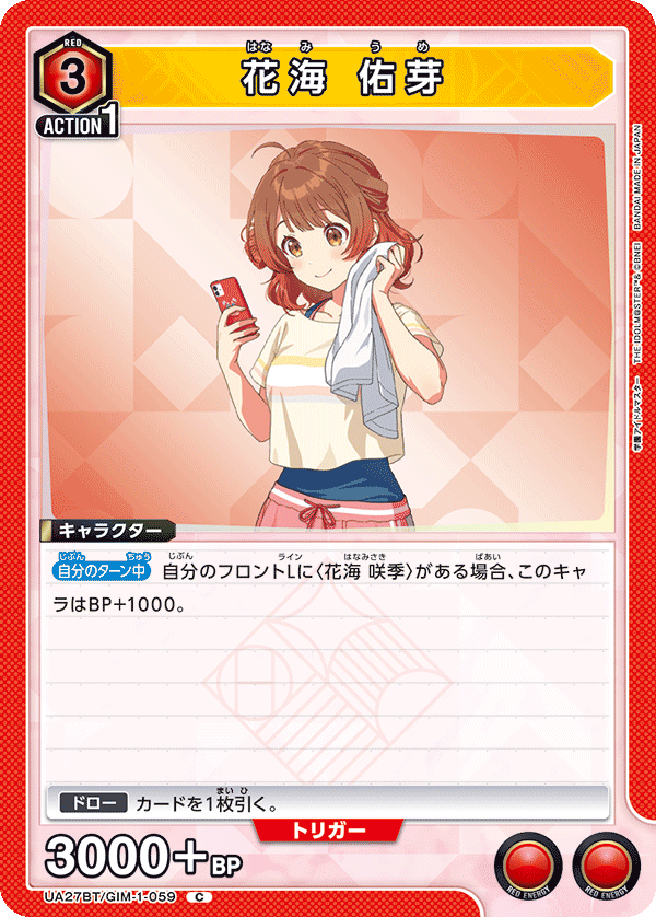 花海 佑芽（UA27BT/GIM-1-059）［C］