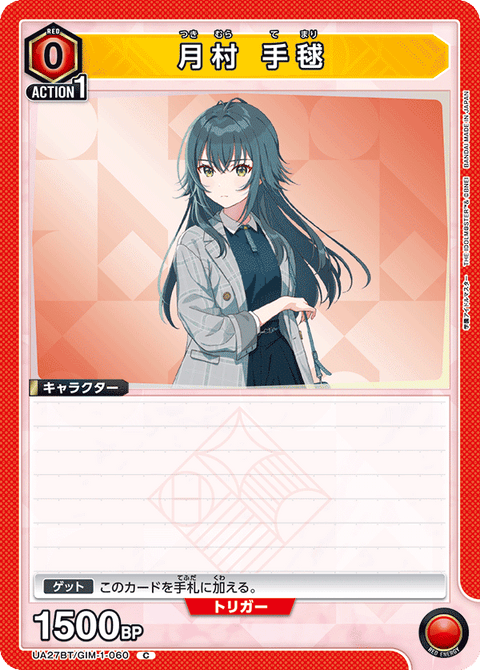 月村 手毬（UA27BT/GIM-1-060）［C］