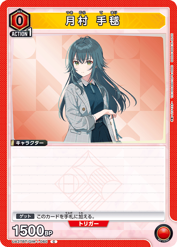 月村 手毬（UA27BT/GIM-1-060）［C］