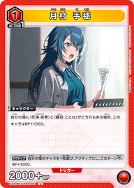 月村 手毬（UA27BT/GIM-1-061）［U］