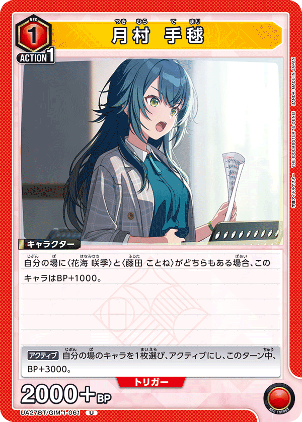 月村 手毬（UA27BT/GIM-1-061）［U］