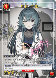 月村 手毬（UA27BT/GIM-1-061）［U★ / パラレル］