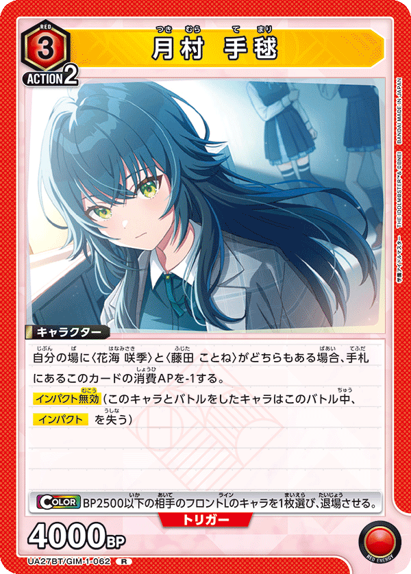 月村 手毬（UA27BT/GIM-1-062）［R］