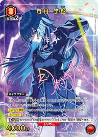 月村 手毬（UA27BT/GIM-1-062）［R★ / パラレル］